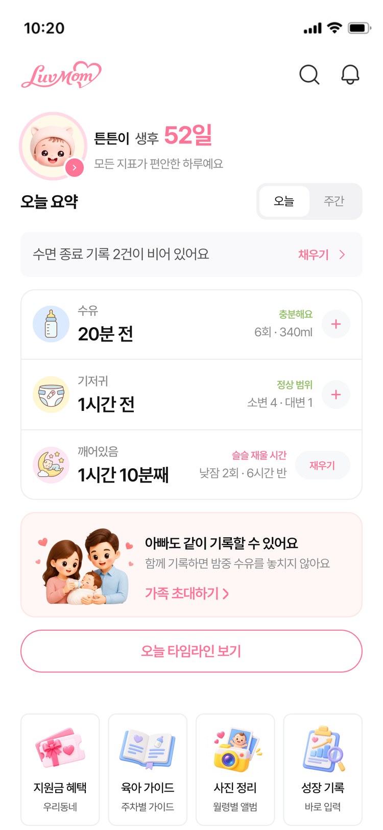 럽맘 육아 중 홈 화면