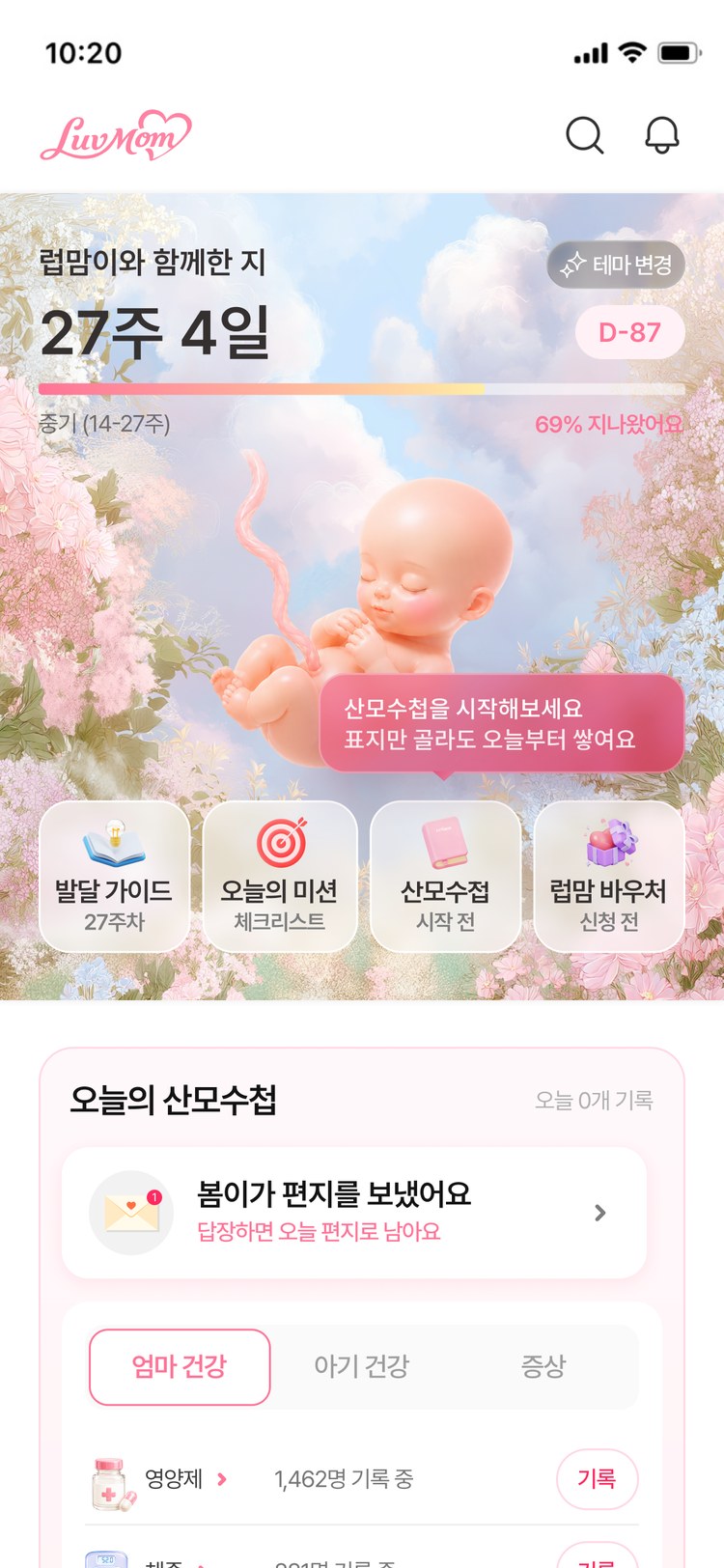 럽맘 임신 중 홈 화면